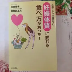 妊娠体質に変わる食べ方があった！