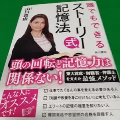 誰でもできるストーリー式記憶法