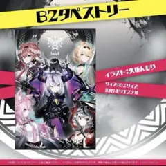 【新品】holoX ホロックス B2タペストリー