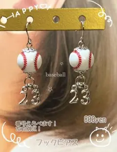 背番号　野球ピアス　野球イヤリング　野球観戦グッズ　野球アクセサリ　甲子園