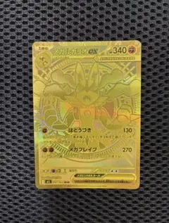 【ポケカ】【極美品】メガルカリオex mur 092/063