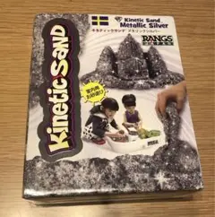 キネティックサンド　メタリックシルバー