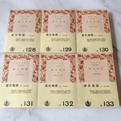 ☘️【無料匿名配送】 岩波文庫　源氏物語　山岸徳平　校注　全6巻セット