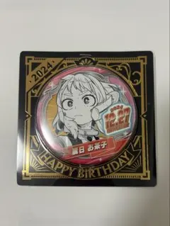 僕のヒーローアカデミア　麗日お茶子　バースデー缶バッジ　2024