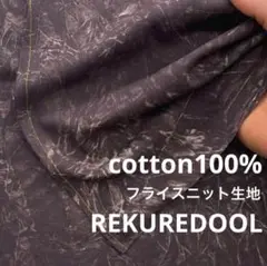 ★kw375-5◆3m◆SALE◆綿100%フライスニット生地◆手染め風柄