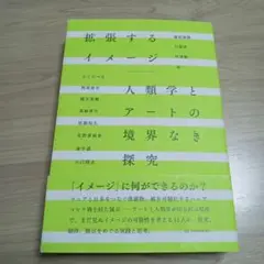 拡張するイメージ