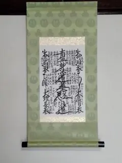日蓮正宗御本尊　掛け軸　未使用の美品　希少　お念珠つき 遺品整理の為 美品 日蓮正宗【御形木御本尊】日顕上人 創価学会 - コレクション