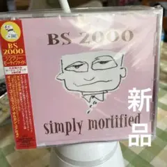 BS 2000/シンプリー・モーティファイド