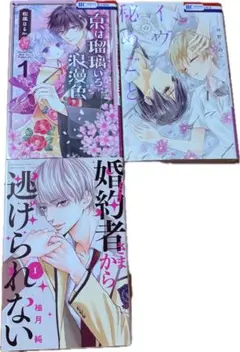 少女漫画 3作品セット