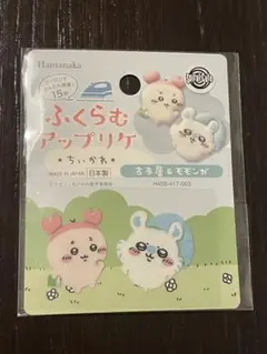 ちいかわ　ふくらむアップリケ　日本製　古本屋＆モモンガ