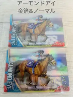 サラブレッドホースコレクション2R　アーモンドアイ　箔押しサイン　ノーマルセット