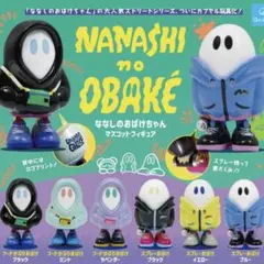 NANASHI no OBAKE フィギュアセット ブラック ミント