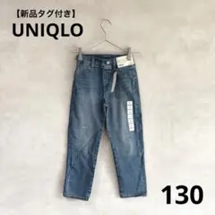 【新品タグ付き】UNIQLO ユニクロ　ハイライズアンクルパンツ　デニム　130
