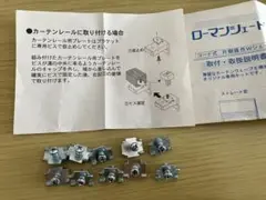 カーテンレール用ブラケット 10個セット