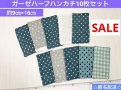 日本製ガーゼ　星柄 デニム風柄ハーフガーゼハンカチ 約9㎝×16㎝　10枚セット