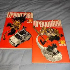 ドラゴンボール 完全版 1巻〜2巻 2冊セット Dragonball