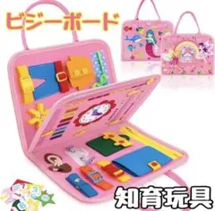 【新商品】ビジーボード　妖精柄　モンテッソリー　知育玩具　コンパクト