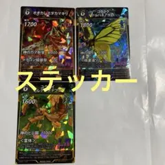 蟲神器　カード風ステッカー　LR オオカレエダカマキリ　ゴクラクトリバネアゲハ