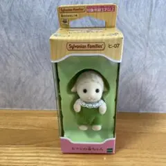 新品未開封　シルバニアファミリー　ヒツジの赤ちゃん