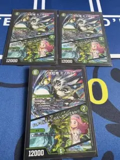 デュエルマスターズ　大虹帝　ミノガミ　4枚セット