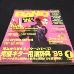 BANDやろうぜ　1999年1月号 hide特集他