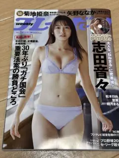 週刊プレイボーイ No.7 志田音々