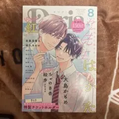 ダリア 創刊150号 2025年8月号 付録付き