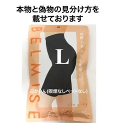 値下げ不可【開封し検品済】ベルミス　スリムガードル　骨格ナチュラル　ブラック