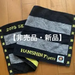 【新品・非売品】タイガース タオル