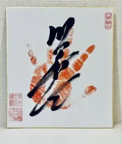 照ノ富士直筆サイン入り本&相撲土産セット 照ノ富士直筆サイン入り本&相撲土産セット 趣味・スポーツ・実用