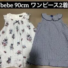 (期間限定値下げ)bebe 90cm ワンピース　2着セット
