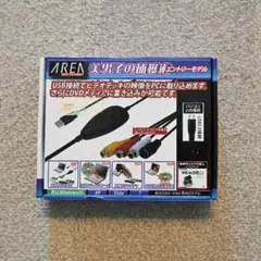 ビデオキャプチャー「美男子の捕獲術　エントリーモデル」