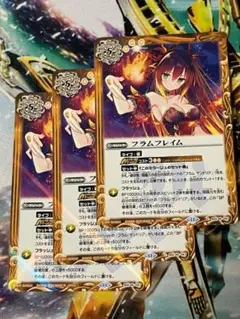BSC46 フラムフレイム 3枚