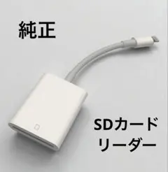 アップル　A1595 ライトニングSDカードリーダー