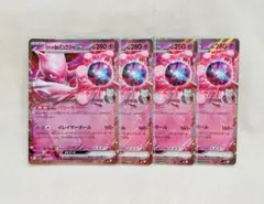 【4枚set】ロケット団のミュウツーex　RR　ロケット団の栄光　ポケモンカード