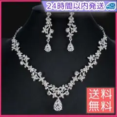 ネックレス ピアス イヤリング ラグジュアリー 結婚式 ブライダル