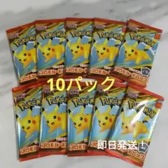 ポケモンカードMEGAマクドナルドハッピーセット2025プロモカード 10パック