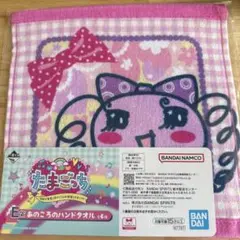 たまごっち 一番くじ E賞 あのころのハンドタオル