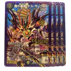 デュエルマスターズ 魔の革命 デスザロスト Rev 4枚