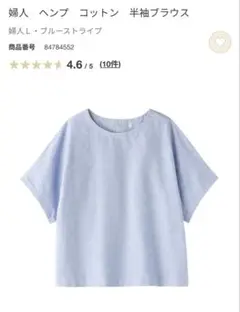 無印　L 25’ 今季　ヘンプコットン半袖ブラウス