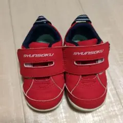SHUNSOKU 12.5cm レッド　足育ベビー　瞬足　スニーカー