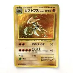 カブトプス ★ 第3弾拡張パック 化石の秘密
