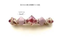 大きめハンドメイドレジンヘアバレッタ【B1114】