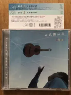 Chiei 不思議な風 El viento misterioso