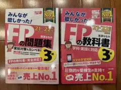 FPの問題集・教科書 21-22 3級