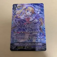 トップアイドル パシフィカ sp veb11vg00054.jpg
