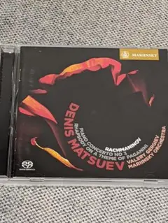 【SACD】マツーエフ／ゲルギエフ／／ラフマニノフ：ピアノ協奏曲 第3番 他