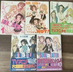 SOUL EATER NOT! 1-5巻 セット 初版　大久保篤