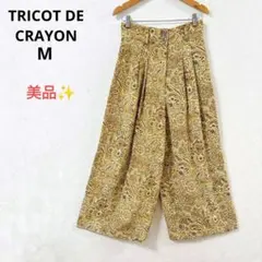 【美品】トリコデクレヨン ワイドパンツ 総柄 民族 美シルエット 個性的ベージュ