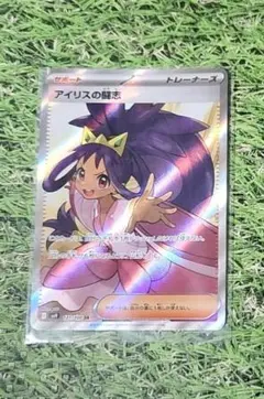 アイリスの瞳 サポートカード ポケモンカード
